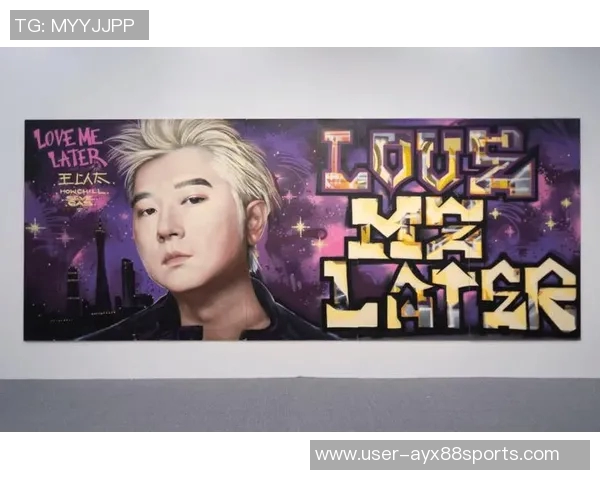 王以太与大花袄追梦同框合影引发热议展现跨界合作魅力